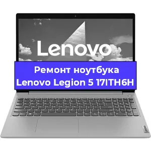 Ремонт блока питания на ноутбуке Lenovo Legion 5 17ITH6H в Екатеринбурге